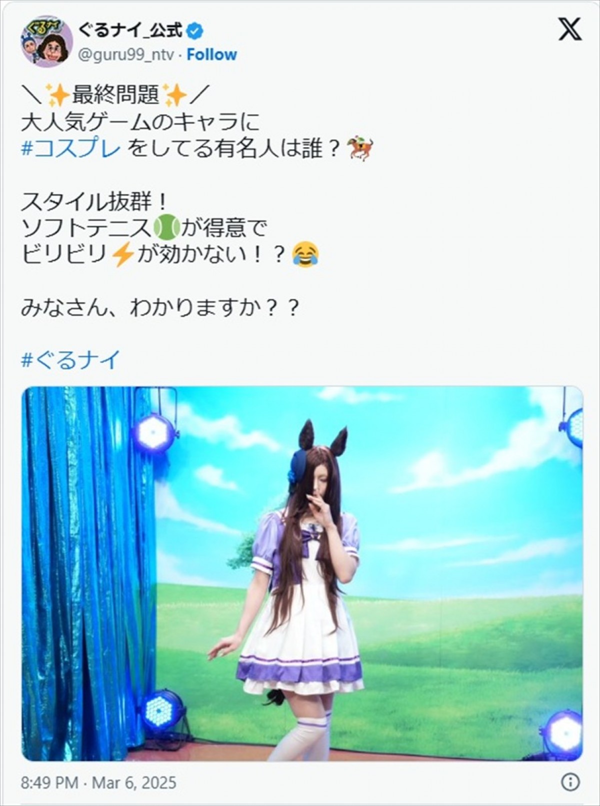 『ドラクエ』『ウマ娘』人気アニメ・ゲームのキャラに変身した美女たちに「色気すごい」「違和感ゼロ」