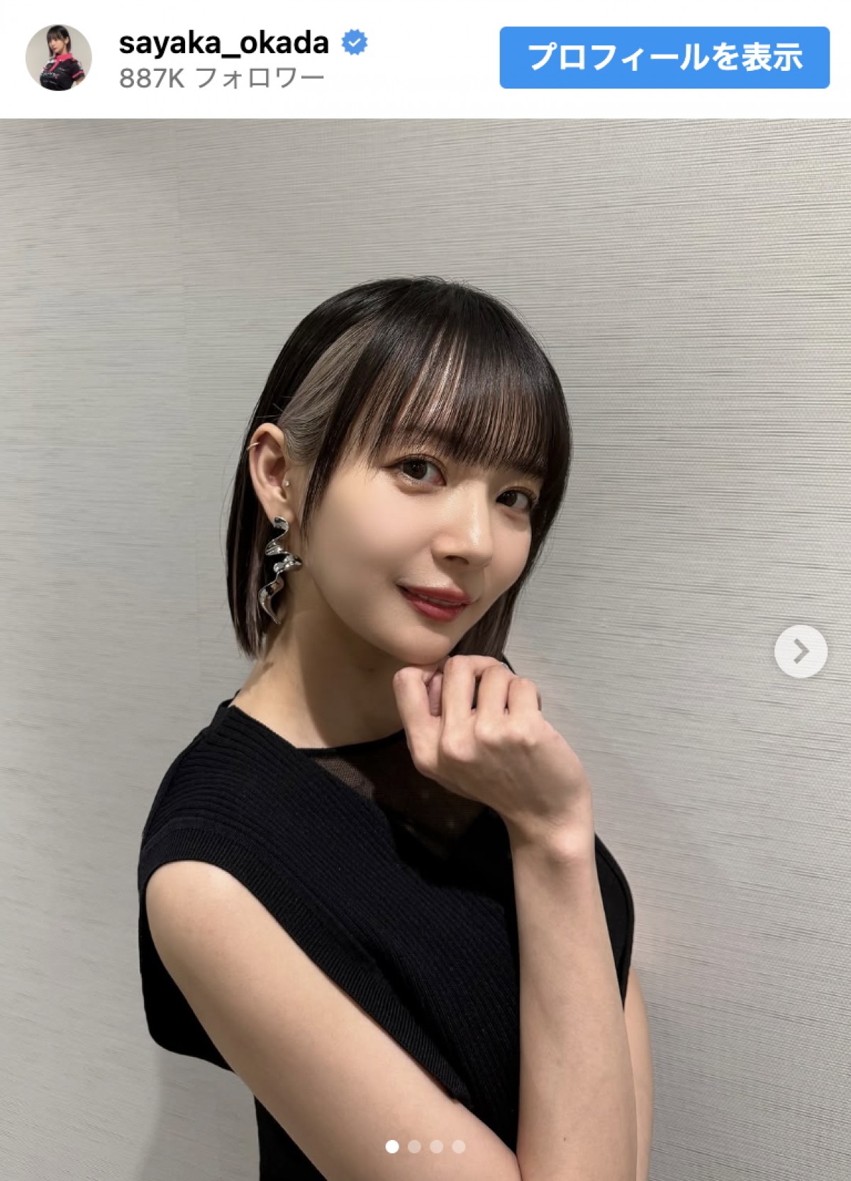 岡田紗佳、透明感がすごいブラックコーデを披露　※「岡田紗佳」インスタグラム