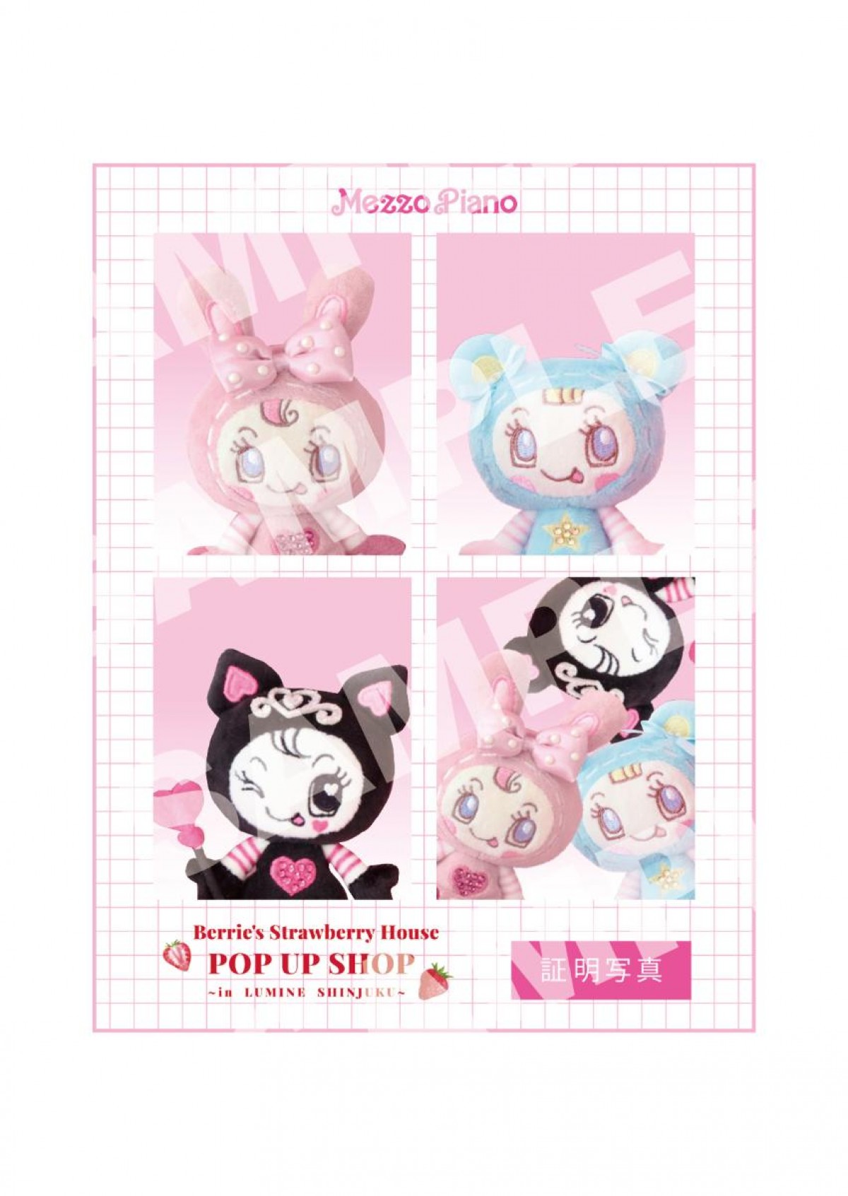20250303「Berrie＇s Strawberry House POP UP SHOP ～Mezzo Piano junior 25th Anniversary～」