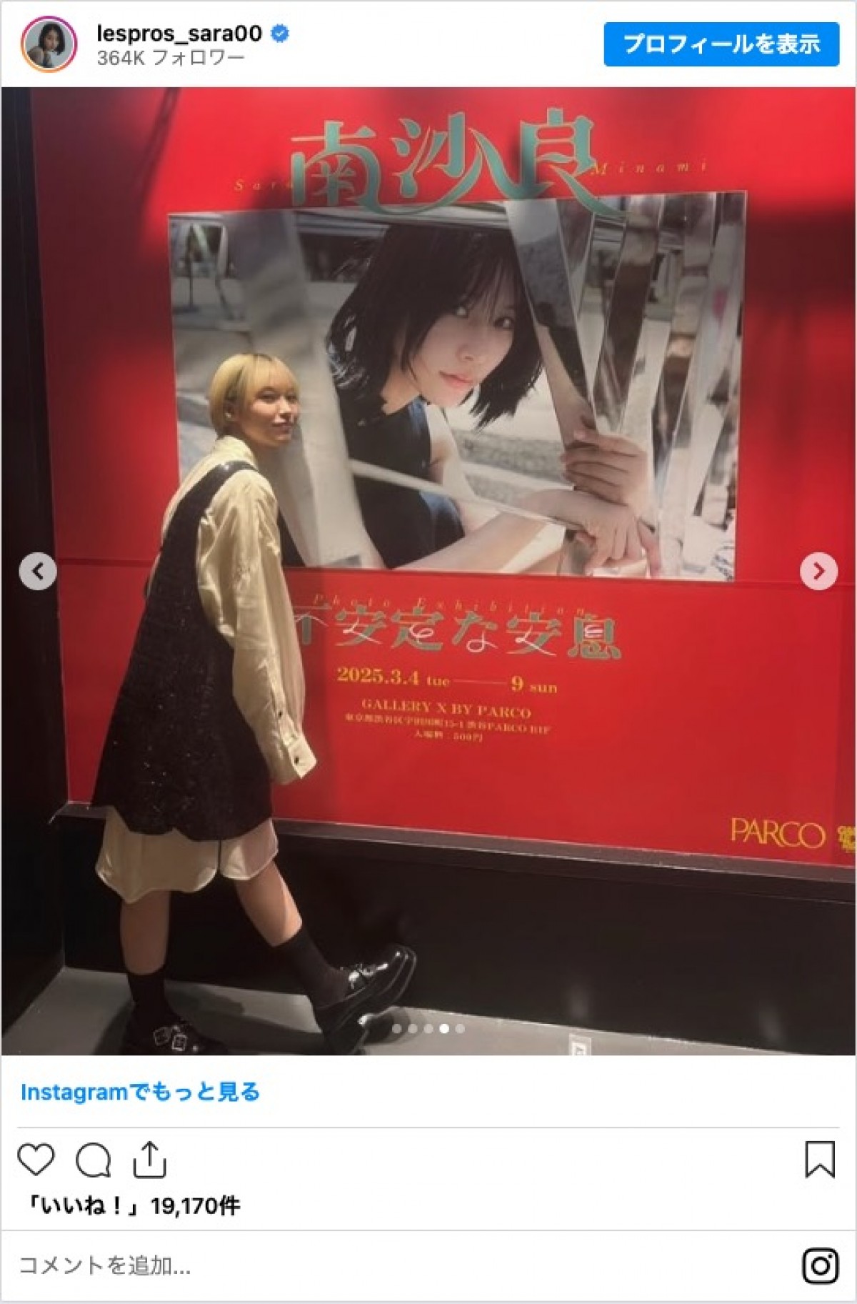 南沙良、金髪ショートヘアにイメチェン　「驚き」「びっくり」ファン衝撃