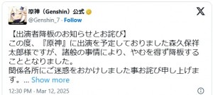 『原神』、声優・森久保祥太郎の降板を発表し謝罪　ファンも不安「体調不良とかなら心配」「お迎えしたかった…」