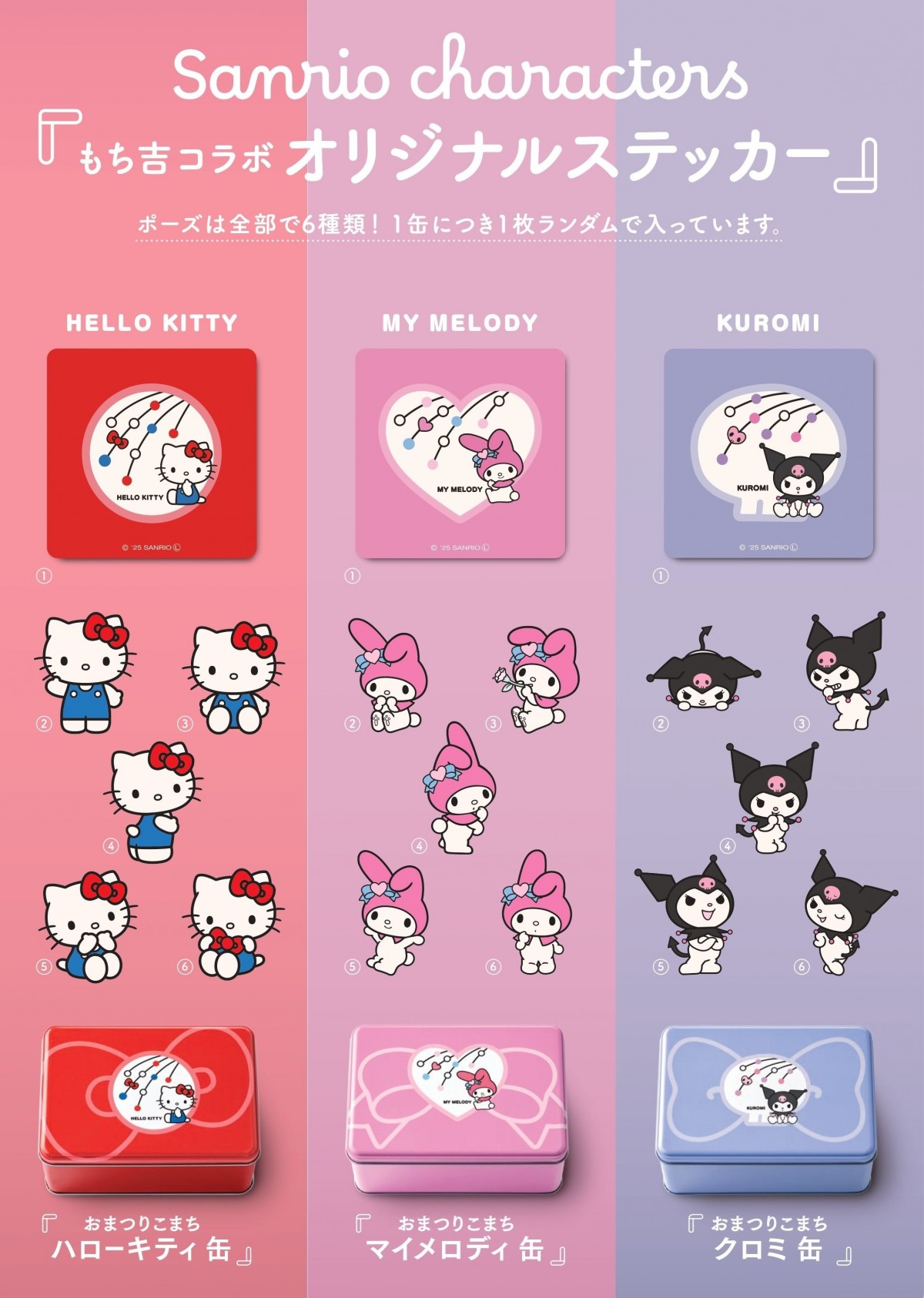 「おまつりこまち サンリオキャラクターズ 缶」  20250312