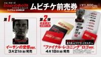 映画『ミッション：インポッシブル／ファイナル・レコニング』豪華ムビチケ発売決定