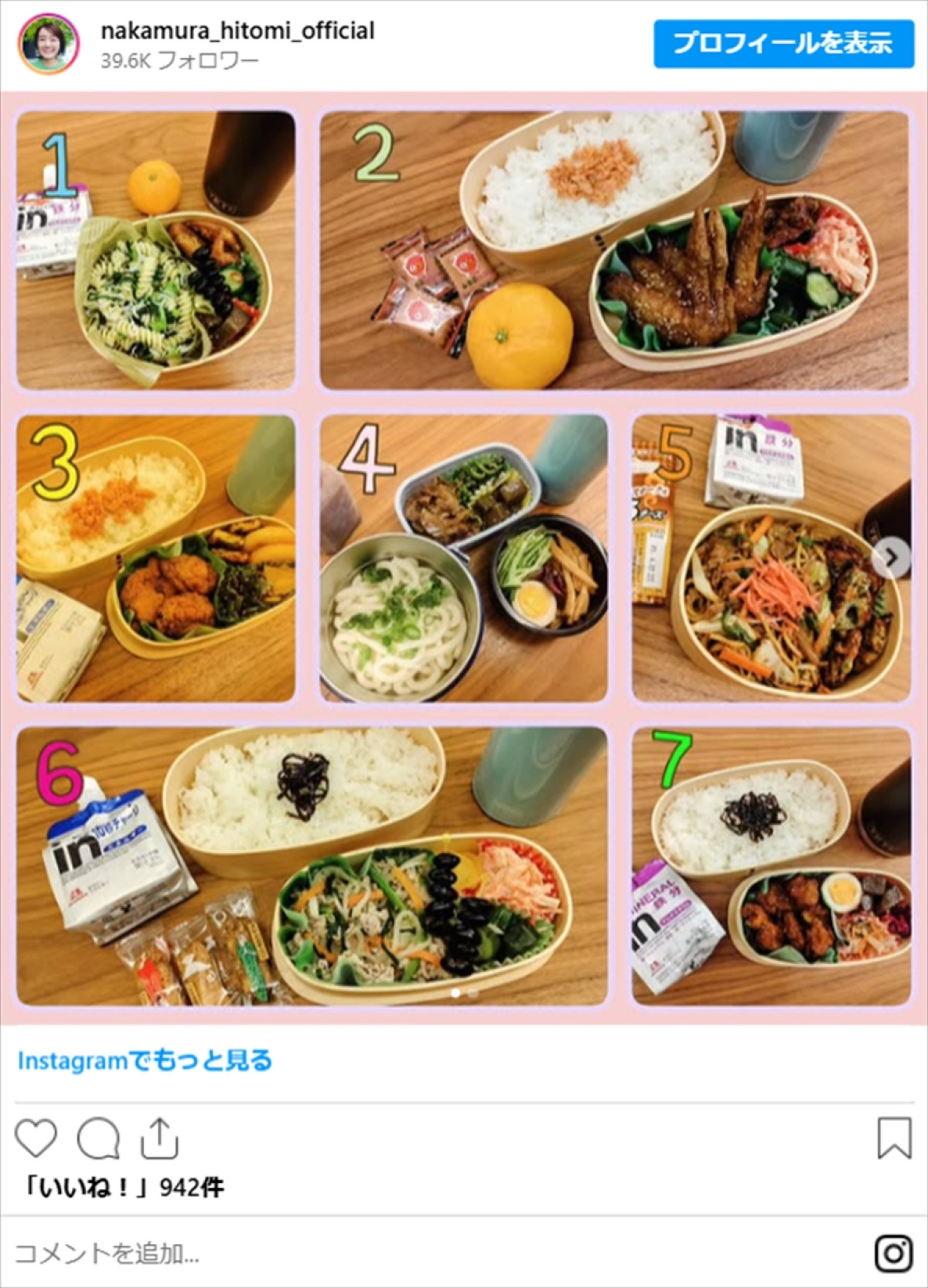 小倉優子、中村仁美ら　子供たちのご飯が「スゴすぎる」「プロの盛り付け」「献立が天才」　お弁当に夕食も