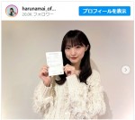 春名真依、気象予報士試験合格を発表　※「春名真依」インスタグラム