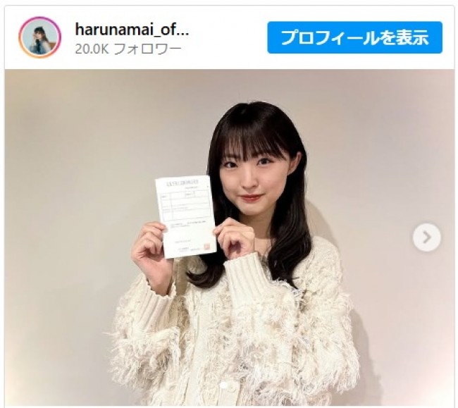 春名真依、気象予報士試験合格を発表　※「春名真依」インスタグラム