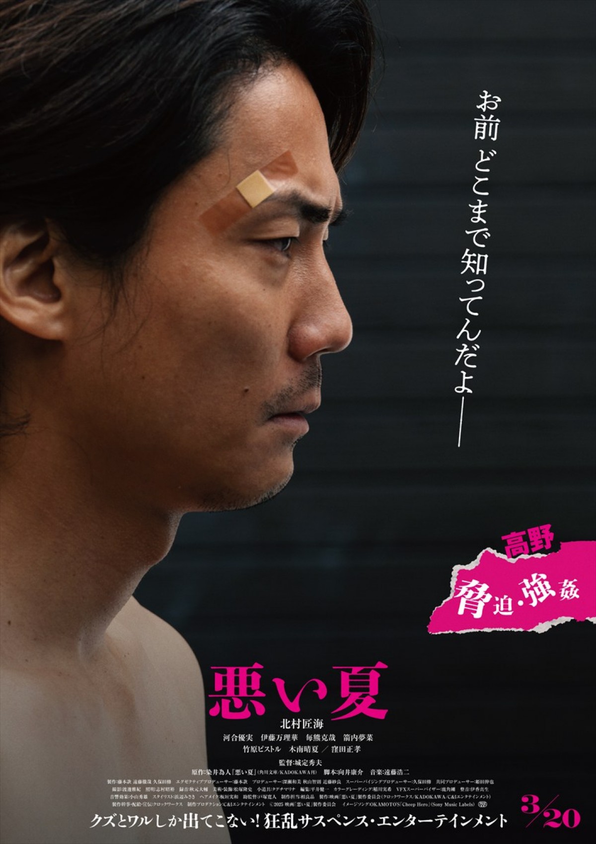 北村匠海主演『悪い夏』“クズ＆ワル度数”MAXなキャラビジュ＆キャラ予告解禁