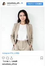 加藤夏希、スマートなスーツ姿を披露　※「加藤夏希」インスタグラム