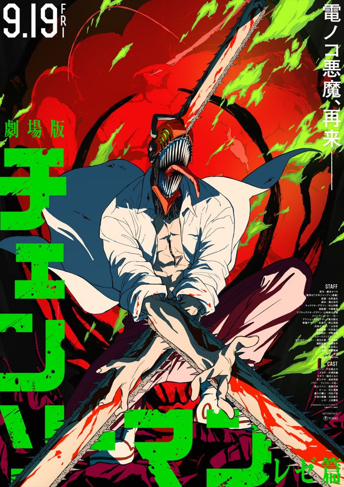 劇場版『チェンソーマン レゼ篇』ビジュアル