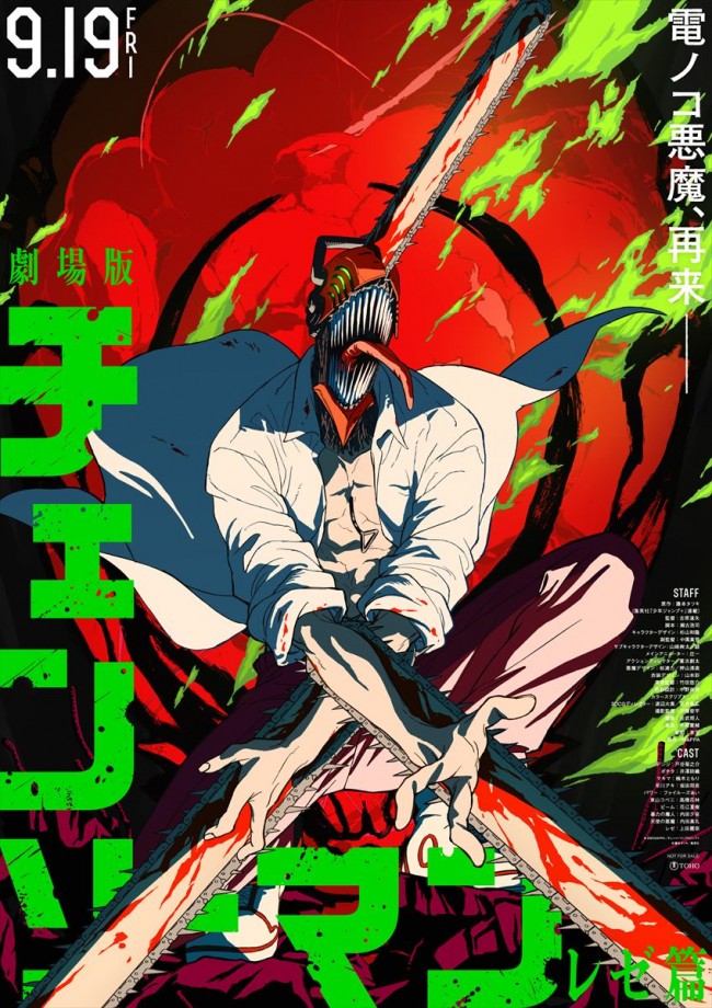劇場版『チェンソーマン レゼ篇』ビジュアル