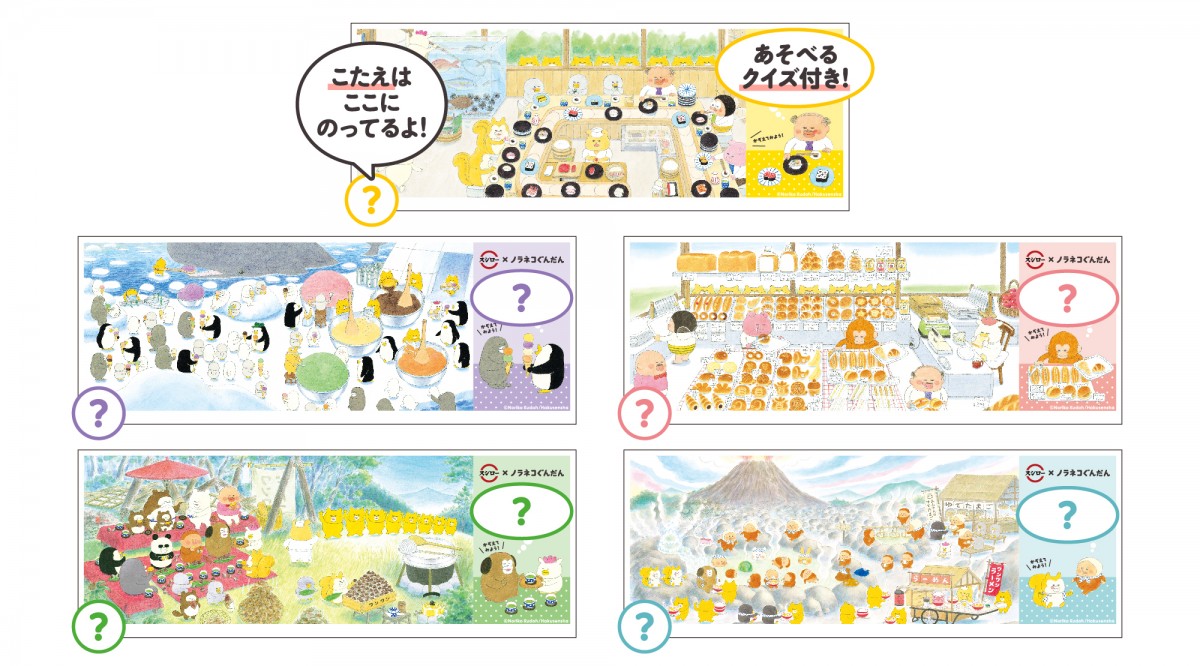 スシロー『ノラネコぐんだん』20250327