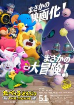 映画『たべっ子どうぶつ THE MOVIE』ポスター