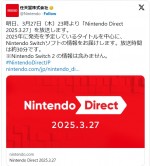 任天堂、「Nintendo Direct 2025.3.27」を本日27日23時より放送　2025年発売予定のタイトルを中心に情報公開