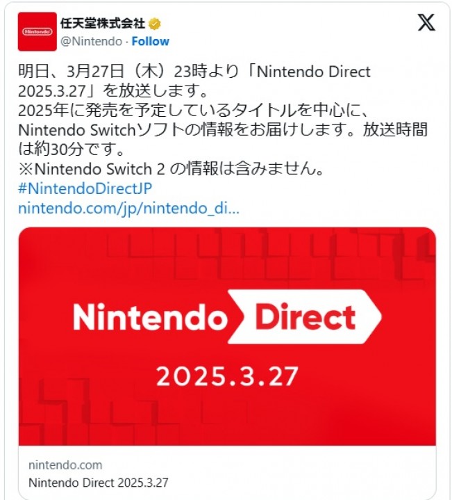 任天堂、「Nintendo Direct 2025.3.27」の放送を発表 ※「任天堂株式会社」エックス