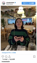 筧美和子、パリ満喫のオフショットを公開　※「筧美和子」インスタグラム