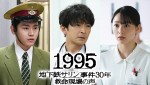 『1995～地下鉄サリン事件30年 救命現場の声～』に出演する（左から）泉澤祐希、津田健次郎、桜井日奈子