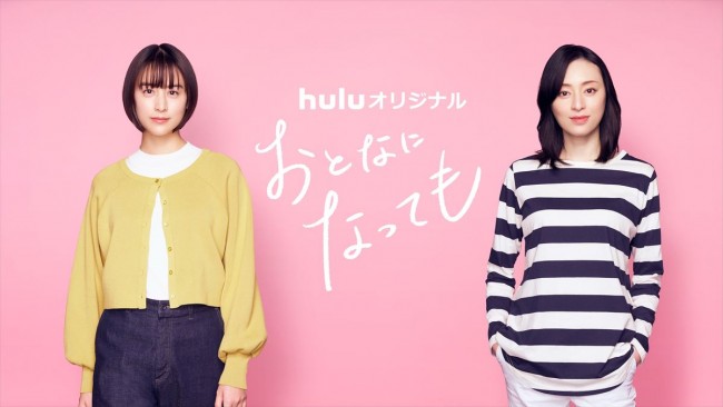 おとなになってものメインビジュアル