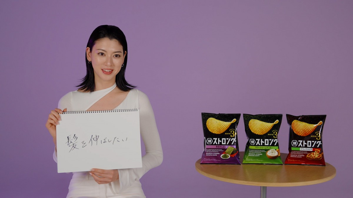 三吉彩花「湖池屋ストロング」新TVCM