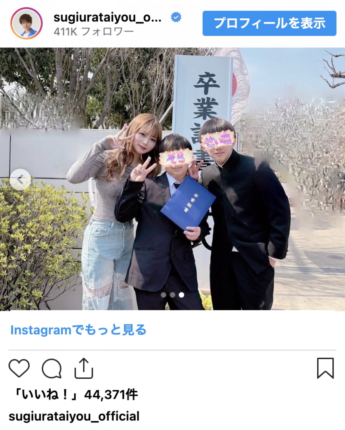杉浦太陽＆辻希美、次男の卒業式に家族で参加　春からは中学生に「お兄さんになってきたよなぁ」