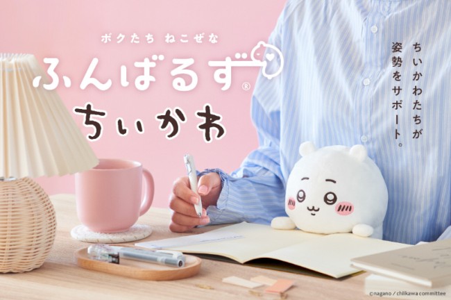 『ちいかわ』の「ふんばるず」が発売決定！　ハチワレ＆うさぎデザインも登場へ