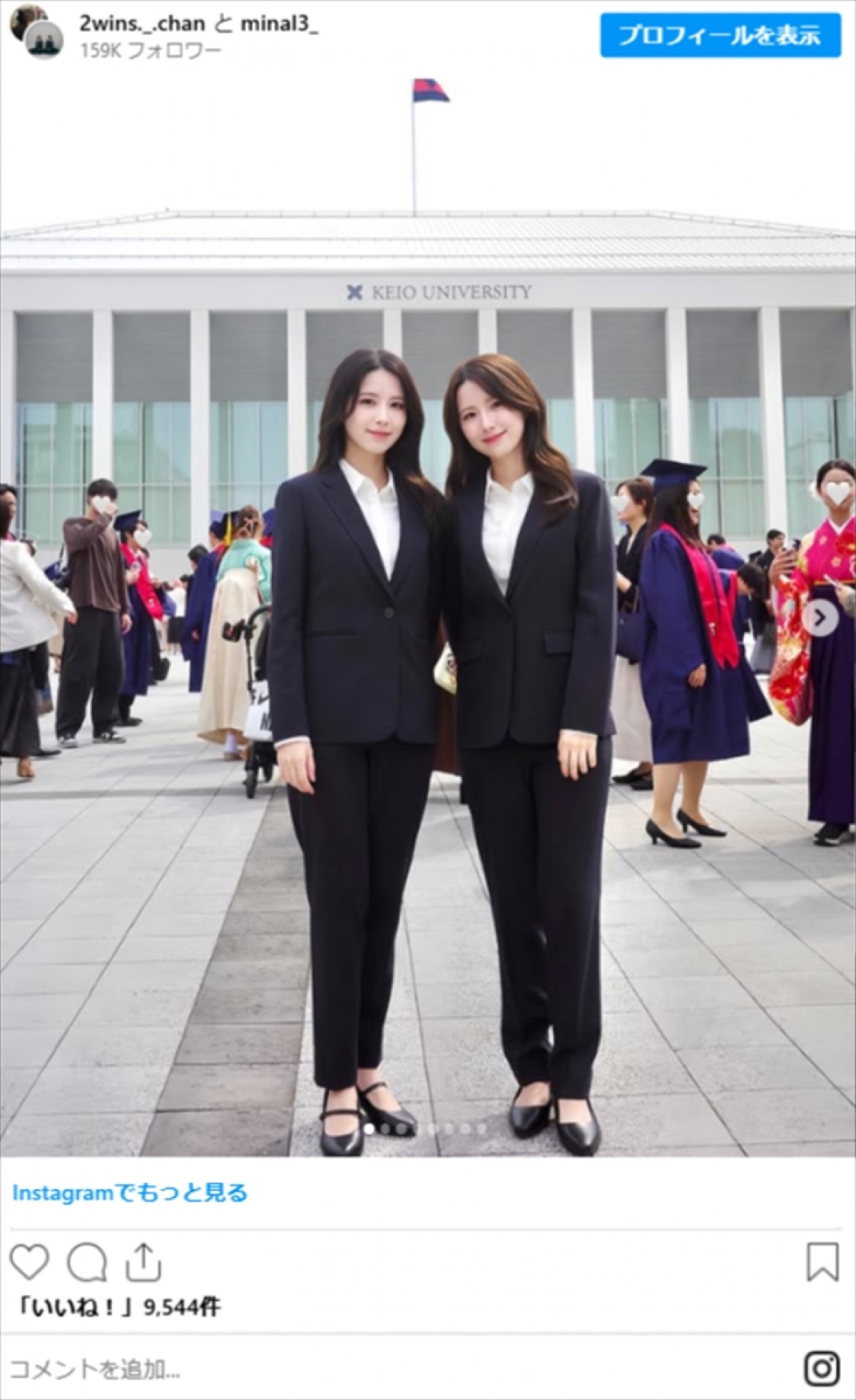 24歳美人双子タレント、そろって慶應義塾大学の大学院修了を報告　3年前までTBS系朝番組出演