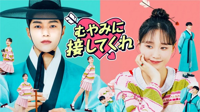 むやみに接してくれのメインビジュアル