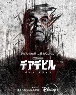ドラマシリーズ『デアデビル：ボーン・アゲイン』キャラクターポスター
