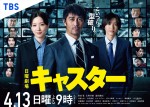 ドラム『キャスター』キービジュアル