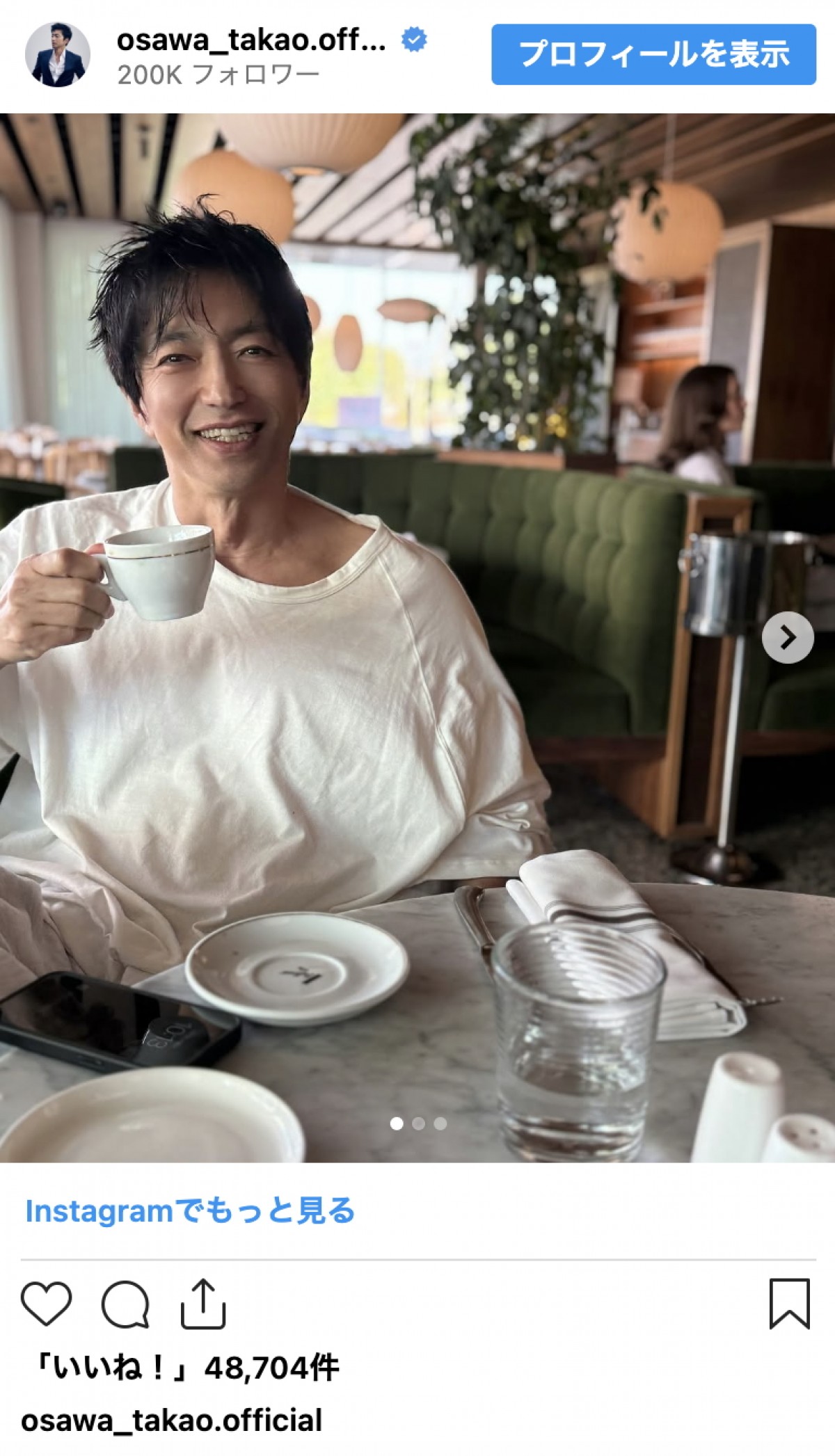 大沢たかお、ナチュラルスマイルにファン悶絶「白シャツ×笑顔が最強」「一緒にお茶してる妄想にかられた」