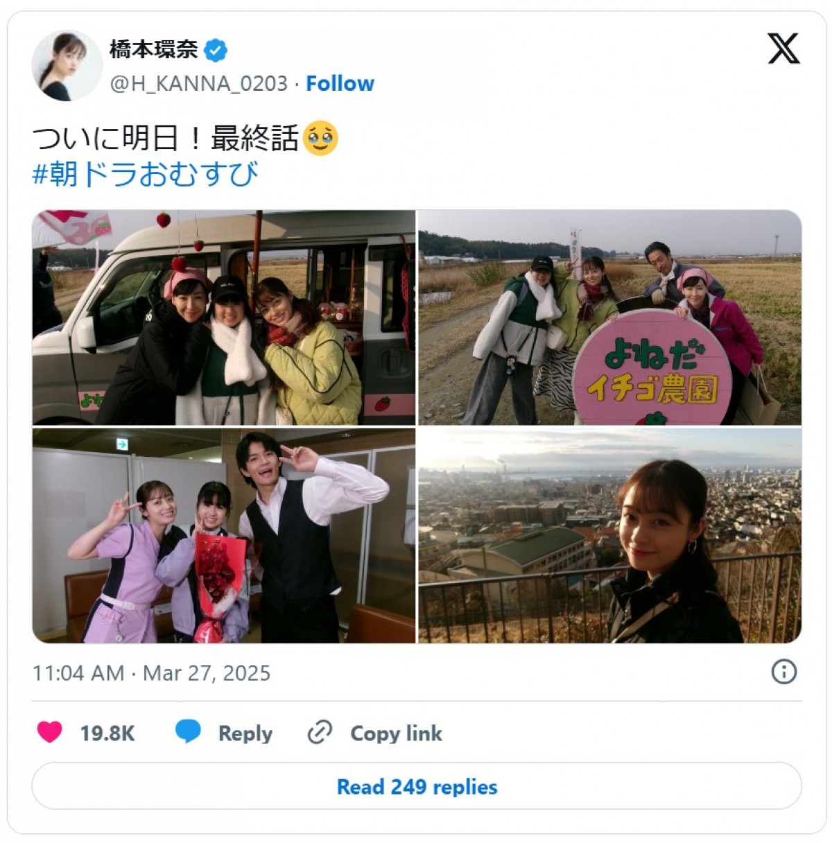 橋本環奈、『おむすび』最終回放送を終えメッセージ　ファンから「お疲れ様」ねぎらいの声続々