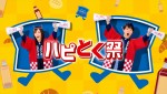 ローソン新テレビCM「ハピとく祭 パン」篇より