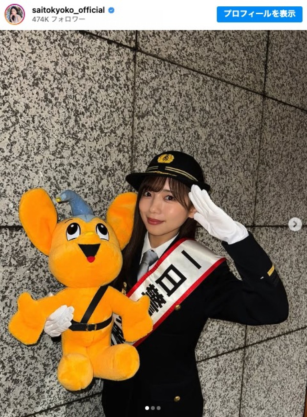 一日警察署長を務めた齊藤京子 ※「齊藤京子」インスタグラム
