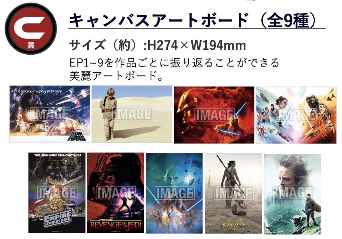 250407_『スター・ウォーズ』Happyくじ