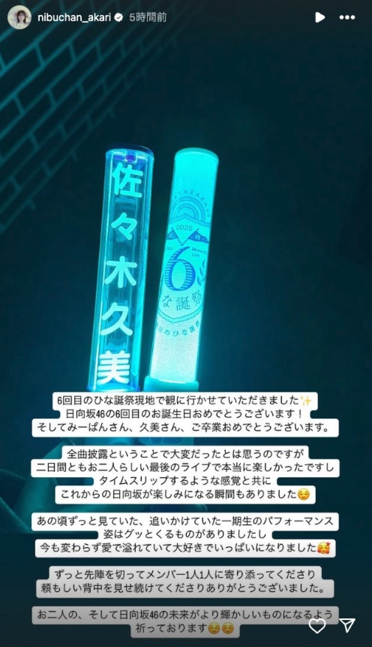 元日向坂46・丹生明里＆濱岸ひより、「6回目のひな誕祭」へ　一期生のパフォーマンスに「グッとくるものが」