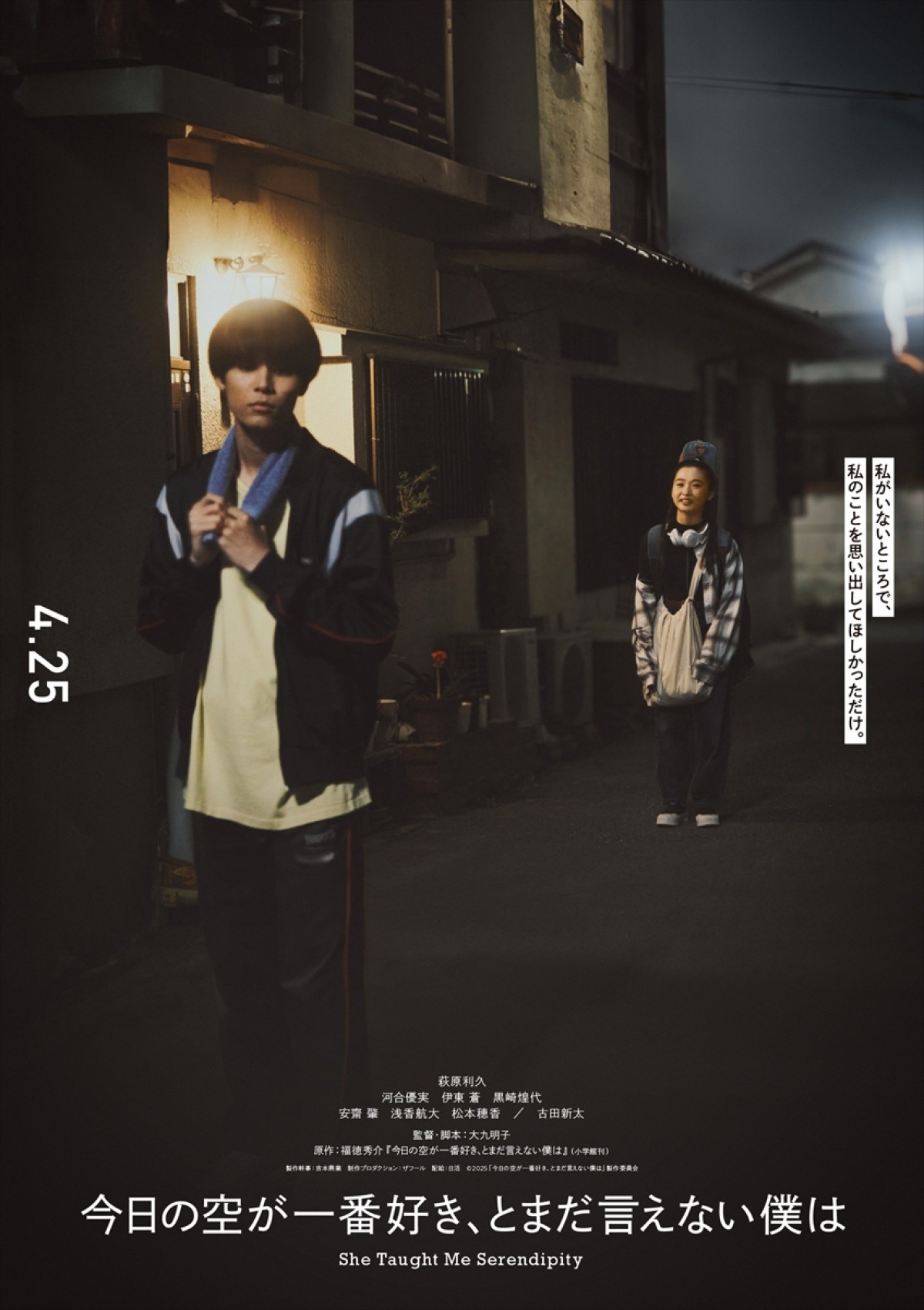 萩原利久＆河合優実『今日の空が一番好き、とまだ言えない僕は』、アザービジュアル＆安齋肇描きおろしイラスト公開