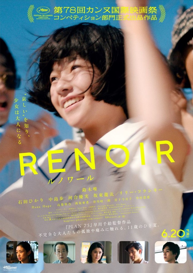 映画『ルノワール』ポスタービジュアル