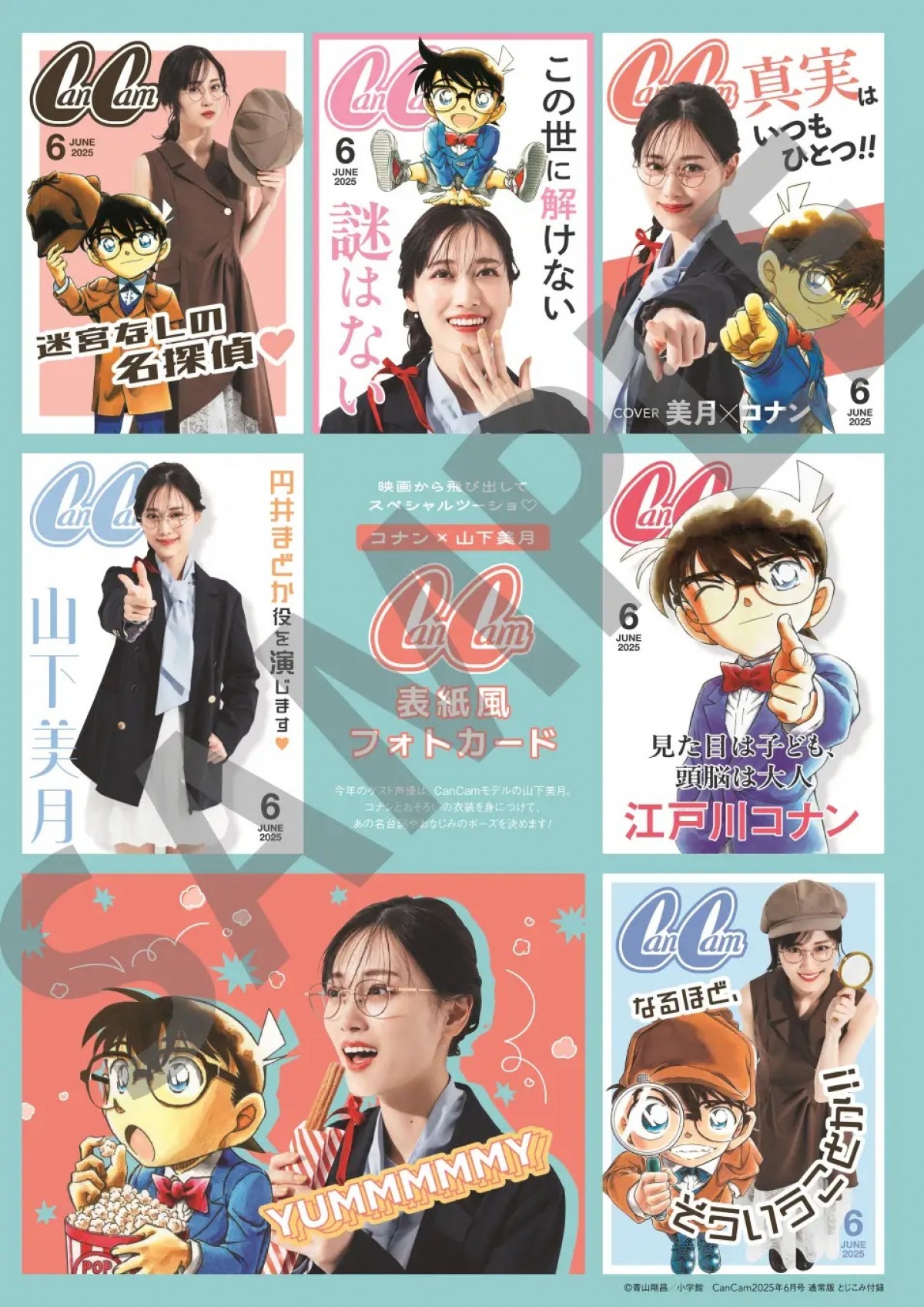 「CanCam」（小学館）6月号通常版＿20250411