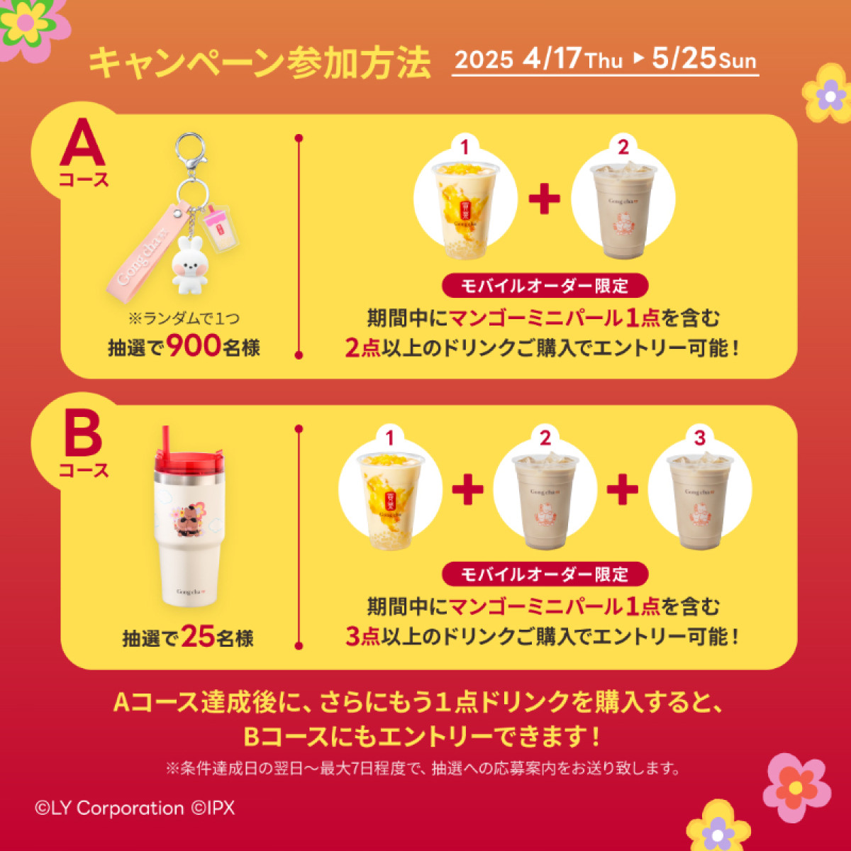 20250415 ゴンチャ×“LINE FRIENDS minini”