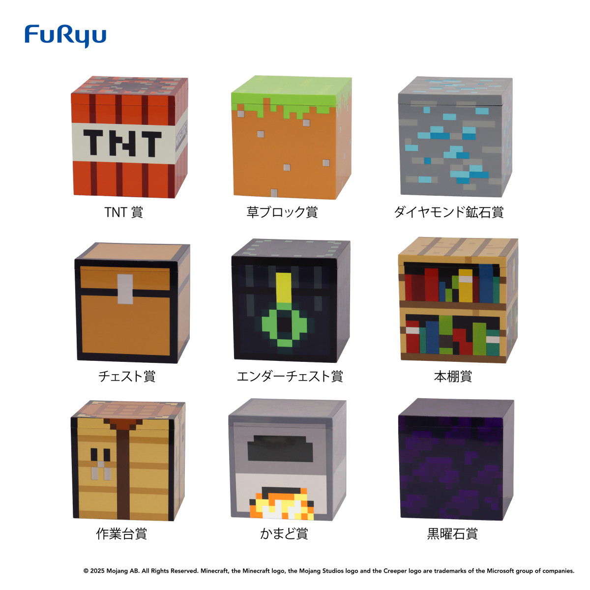 『マインクラフト』くじ＿20250428