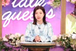 4月3日放送の『トークィーンズ』より