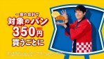 ローソン新テレビCM「ハピとく祭 パン」篇より