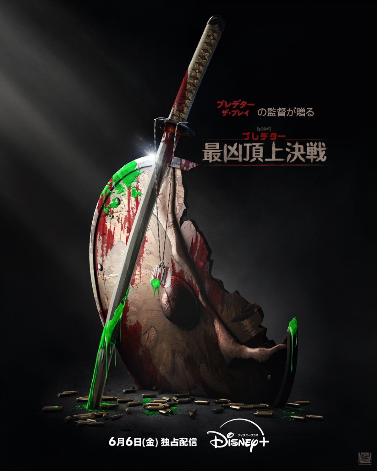 アニメ映画『プレデター:最凶頂上決戦』キービジュアル