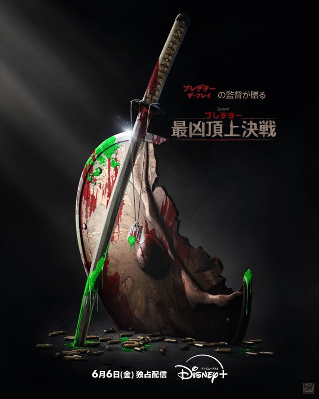 アニメ映画『プレデター:最凶頂上決戦』キービジュアル