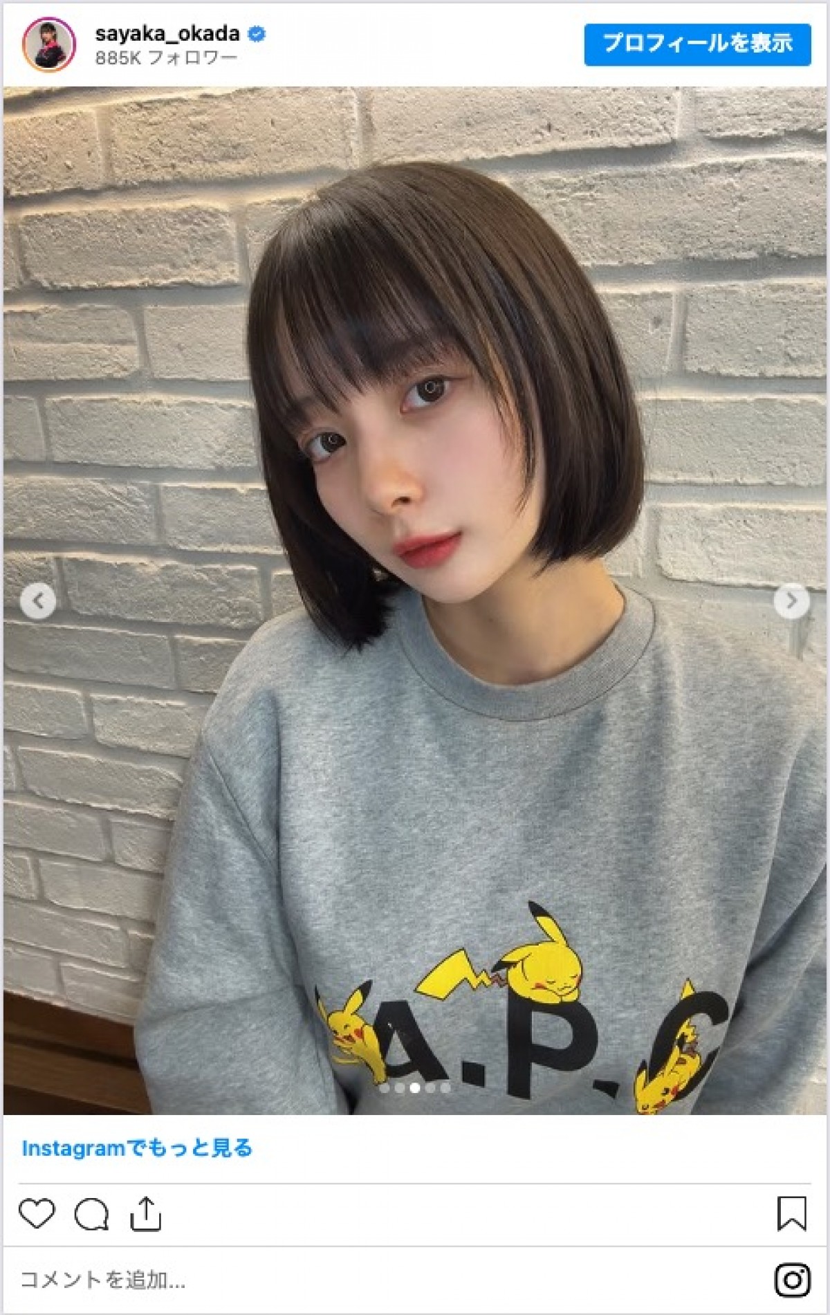 岡田紗佳、新ヘアスタイルにファン絶賛　「美人さんが際立つ」「さらに可愛く」