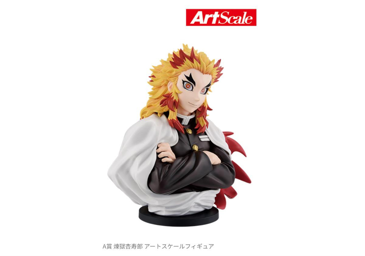 一番くじに『「鬼滅の刃 」無限列車編』登場！　煉獄さんの“新感覚胸像フィギュア”など展開