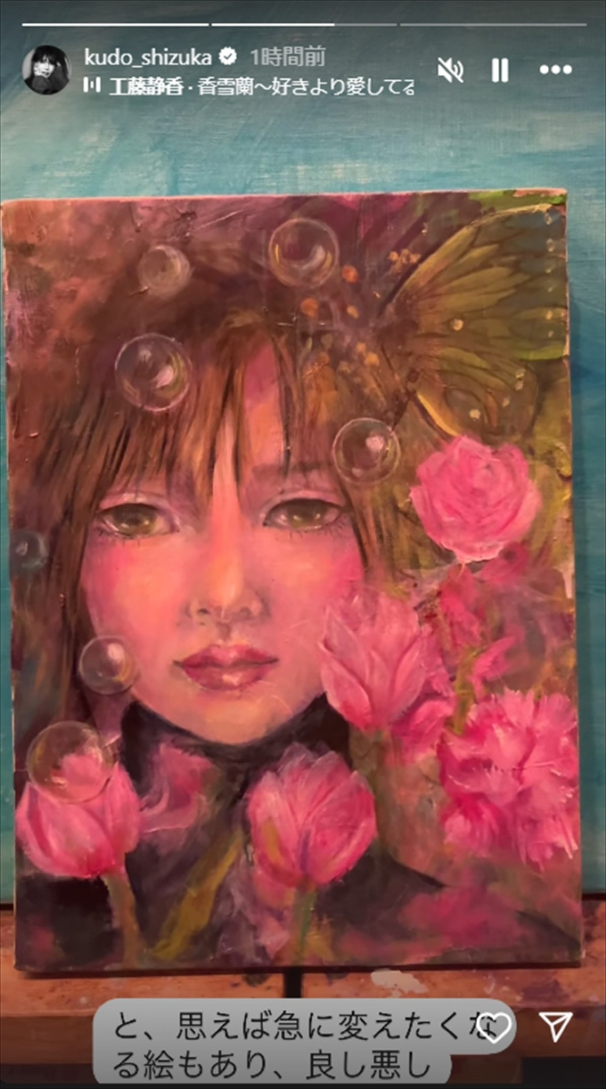 工藤静香、“絵画の新作”が圧倒的クオリティ　二科展に出品経験があるほどの腕前に衝撃