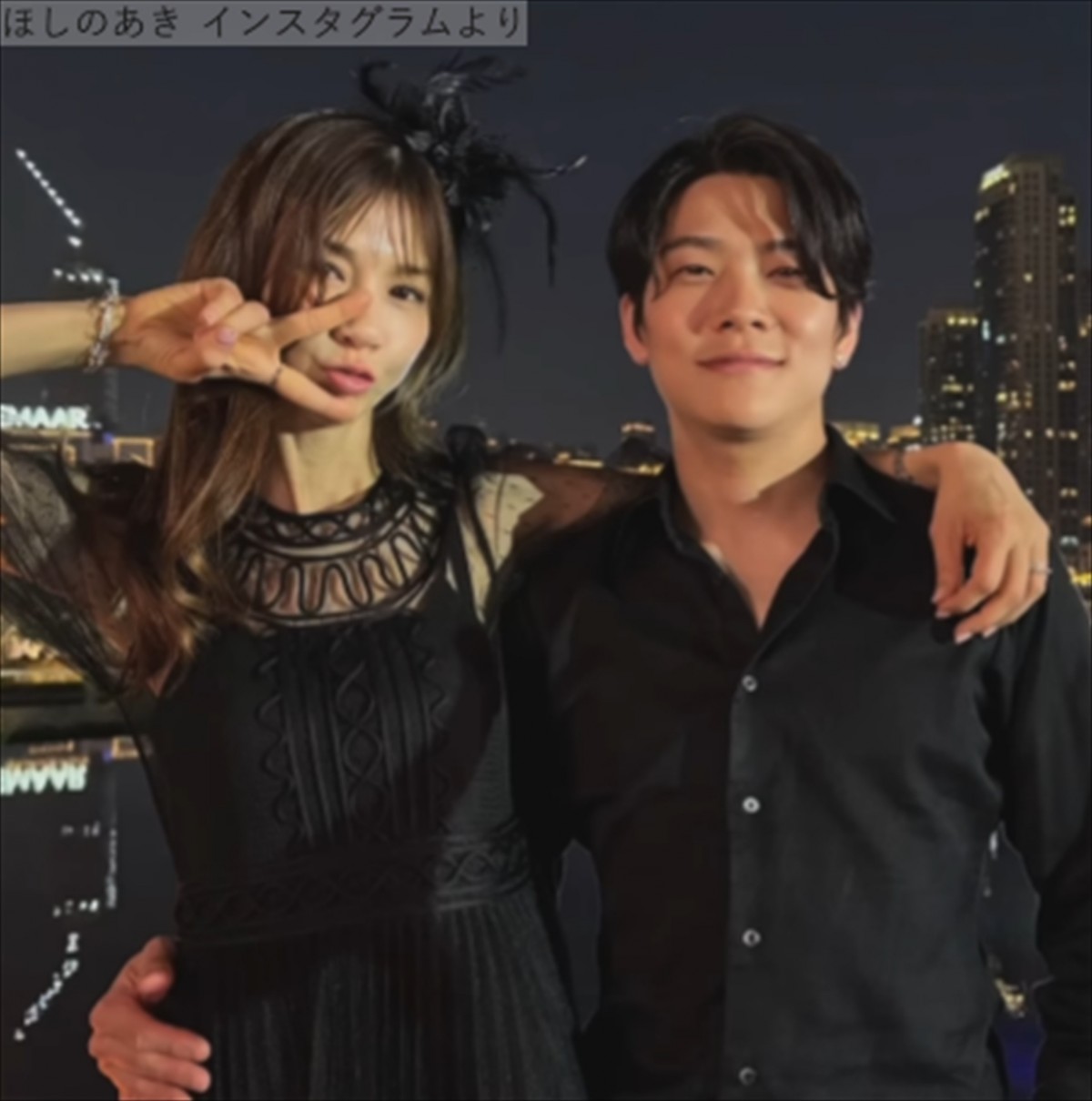 ほしのあき、夫・三浦皇成との2ショット　※「ほしのあき」インスタグラム