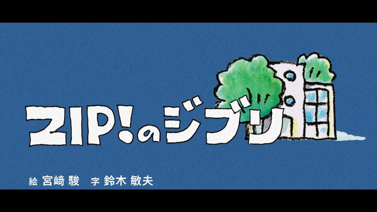 金ロー『君たちはどう生きるか』5.2初放送！　直前にジブリ特番の放送も決定