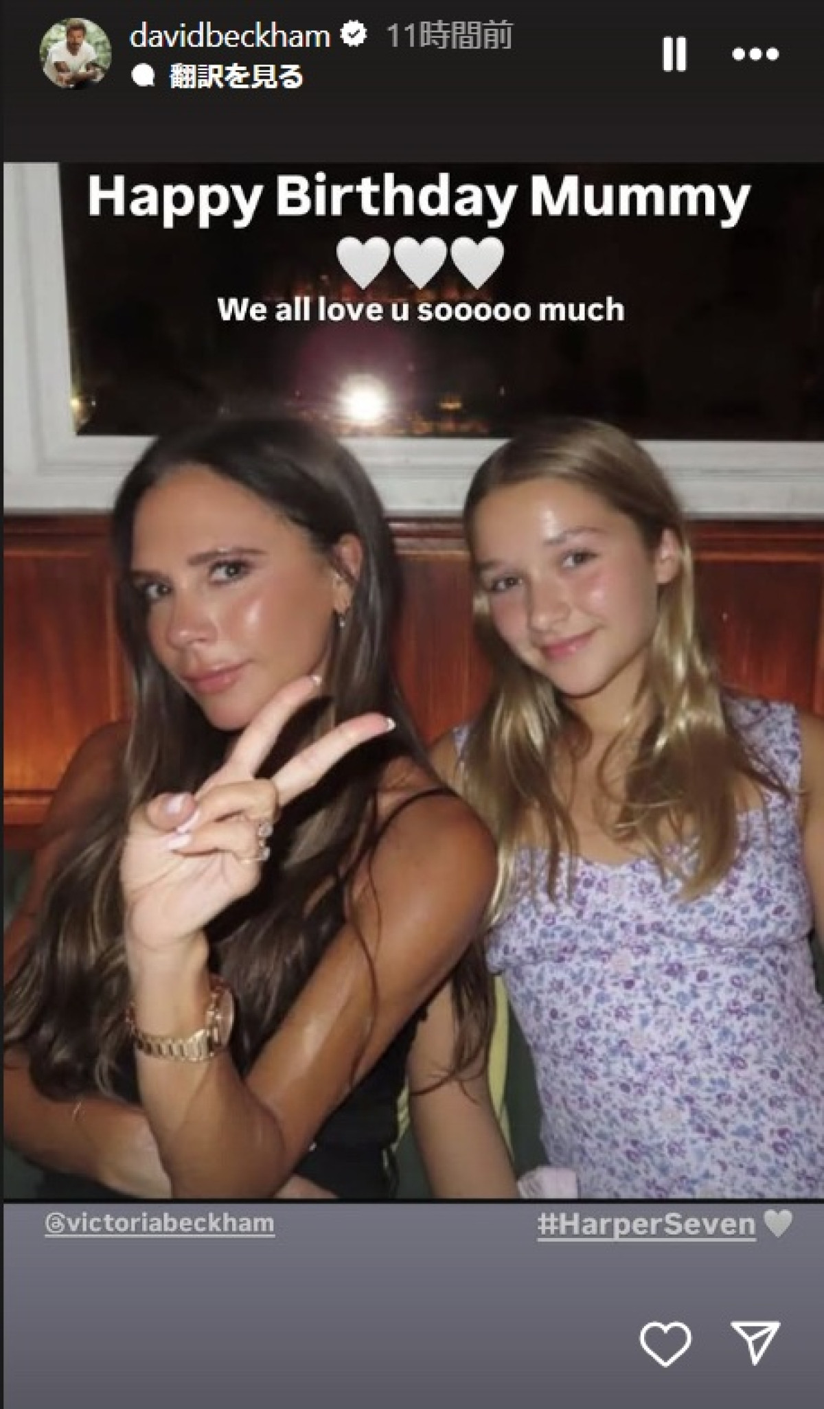 デヴィッド・ベッカム、妻のヴィクトリアの誕生日を祝福！ラブラブショットや妻の幼いころの写真などシェア