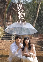 ドラマ『魔物』メインビジュアル